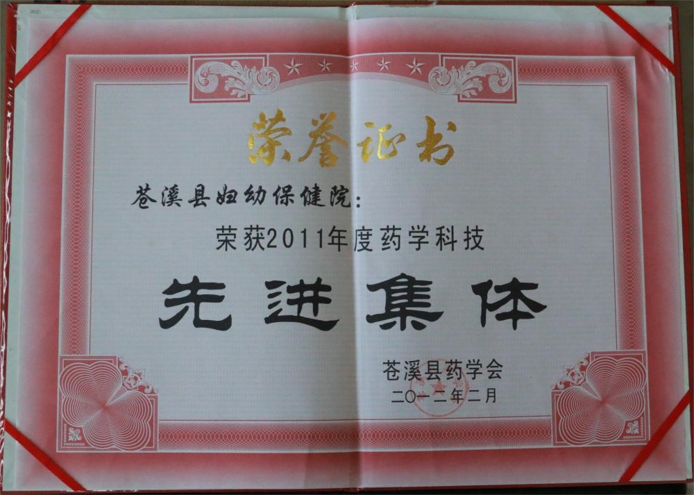 药学科技先进集体.jpg