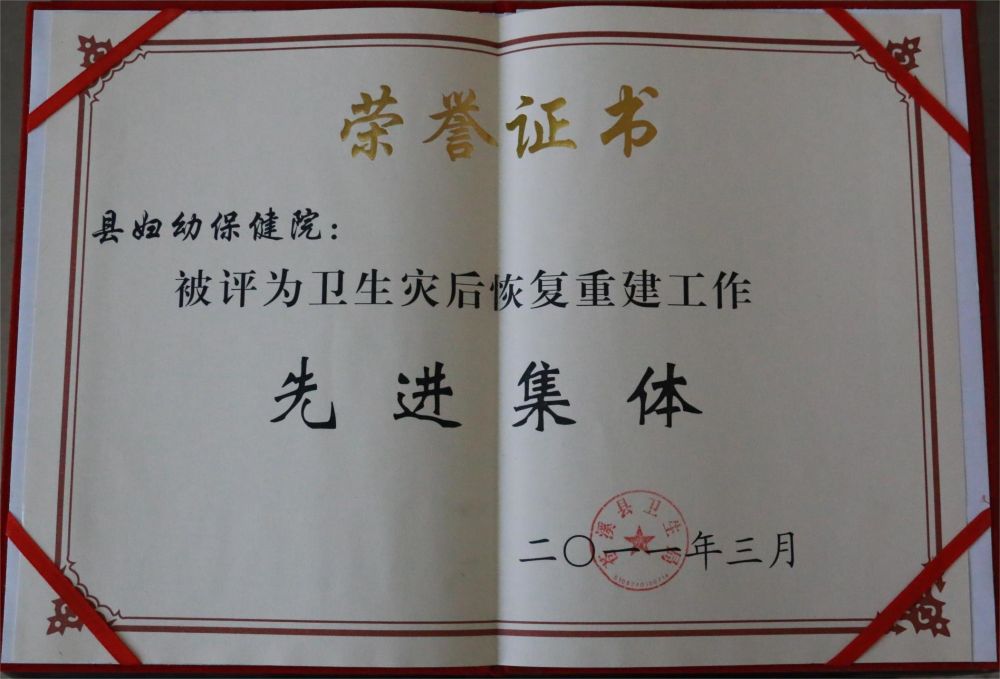 灾后恢复重建工作先进集体.jpg